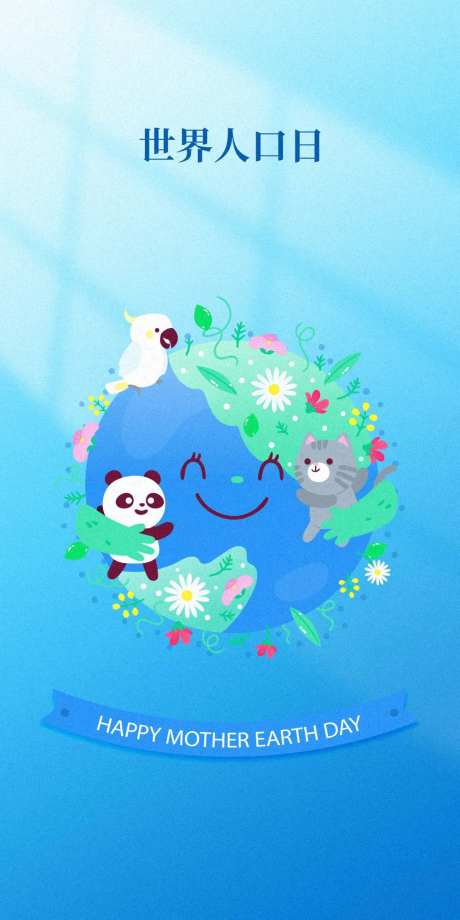 世界人口日海报-采灵感-https://www.cailinggan.com/
