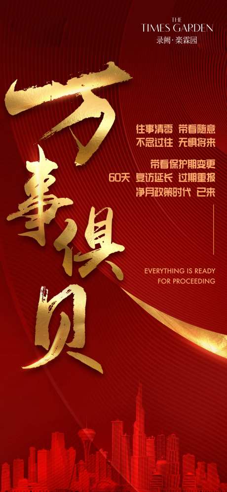 房地产红金复工海报-采灵感-cailinggan.com