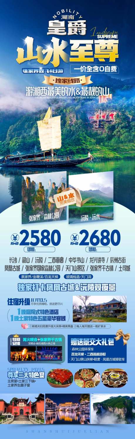 张家界森林公园天门山凤凰古城 -采灵感-https://www.cailinggan.com/