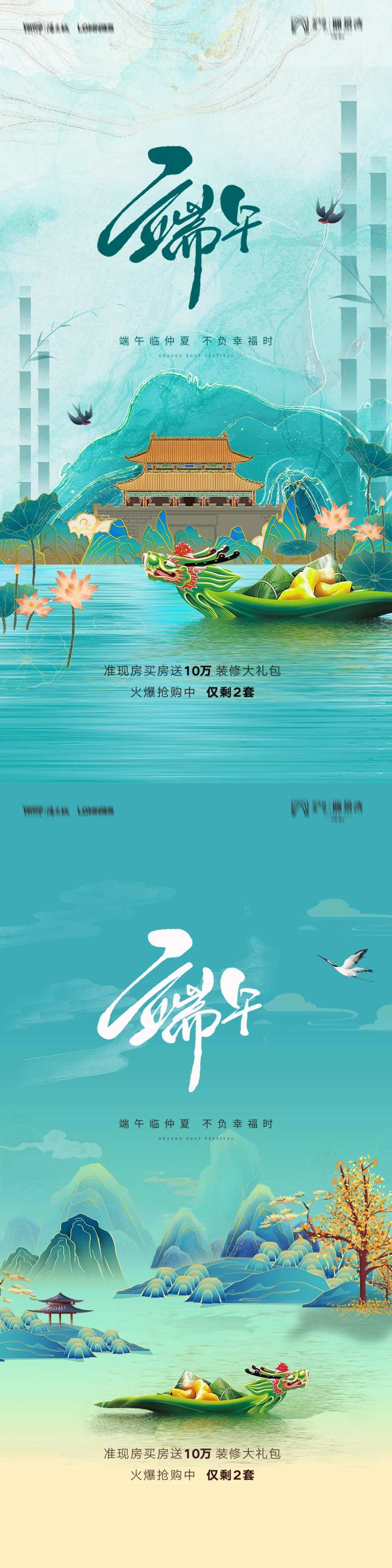 端午地产宣传海报-采灵感-cailinggan.com