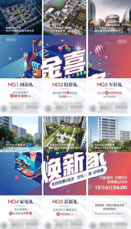 地产六宫格海报 -采灵感-https://www.cailinggan.com/