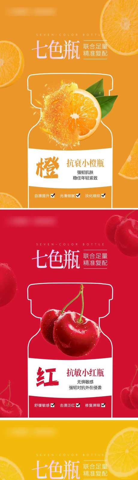 七色瓶海报-采灵感-https://www.cailinggan.com/