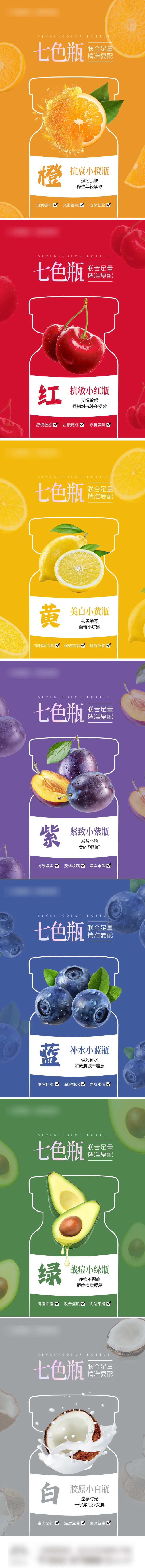 七色瓶海报-采灵感-cailinggan.com