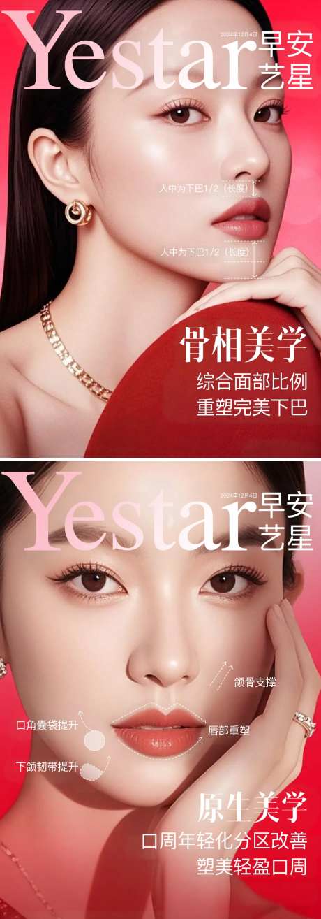医美骨相美学口周年轻化海报-采灵感-https://www.cailinggan.com/