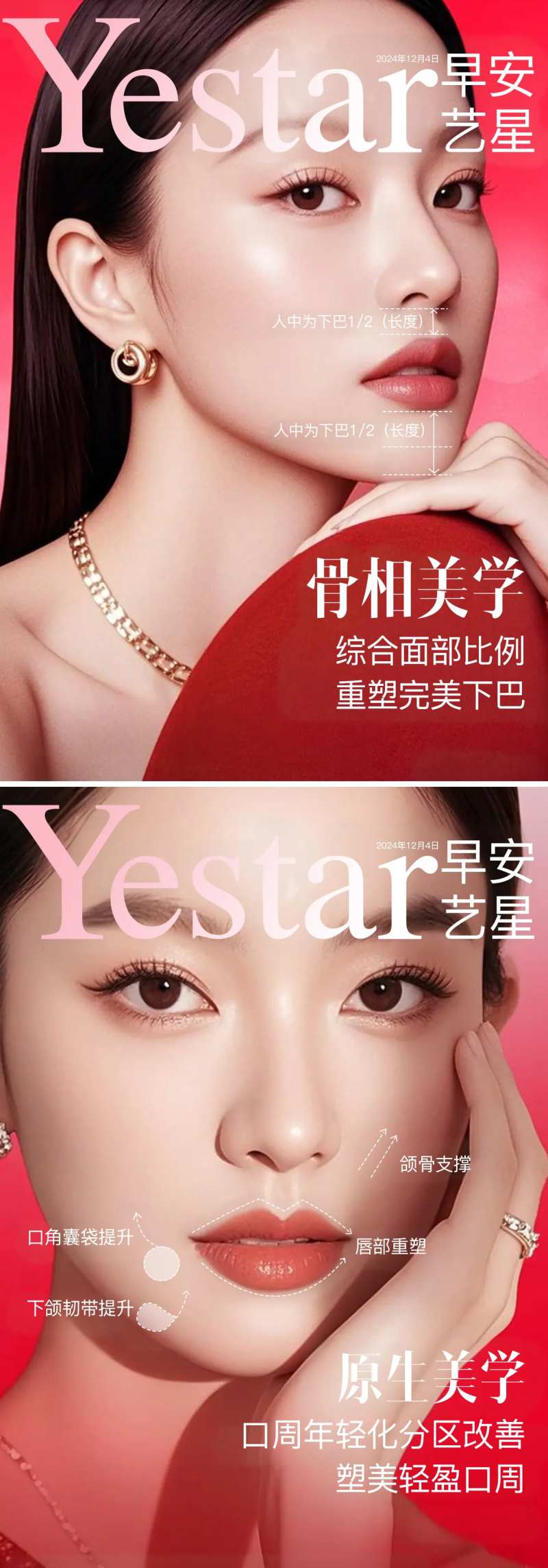 医美骨相美学口周年轻化海报-采灵感-cailinggan.com