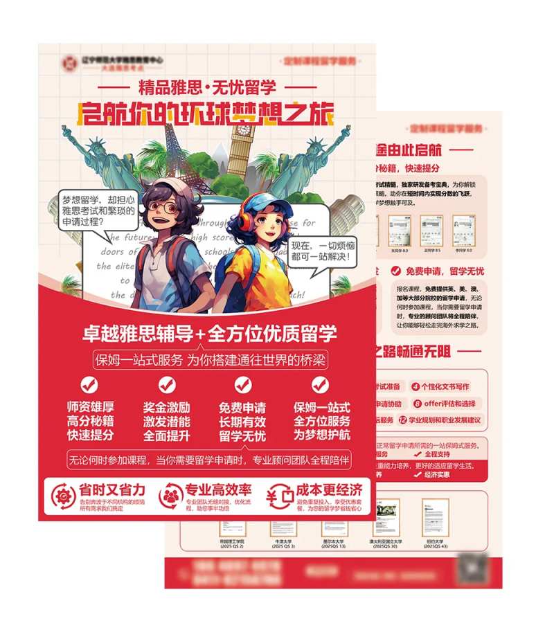 雅思教育DM宣传单-采灵感-cailinggan.com