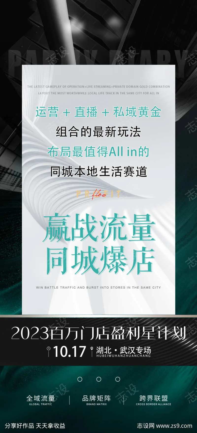 赢战流量同城爆店-采灵感-cailinggan.com