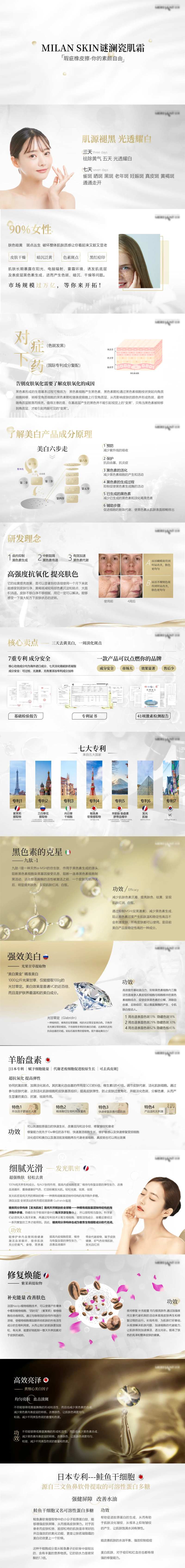医美凝脂霜产品详情图-采灵感-cailinggan.com