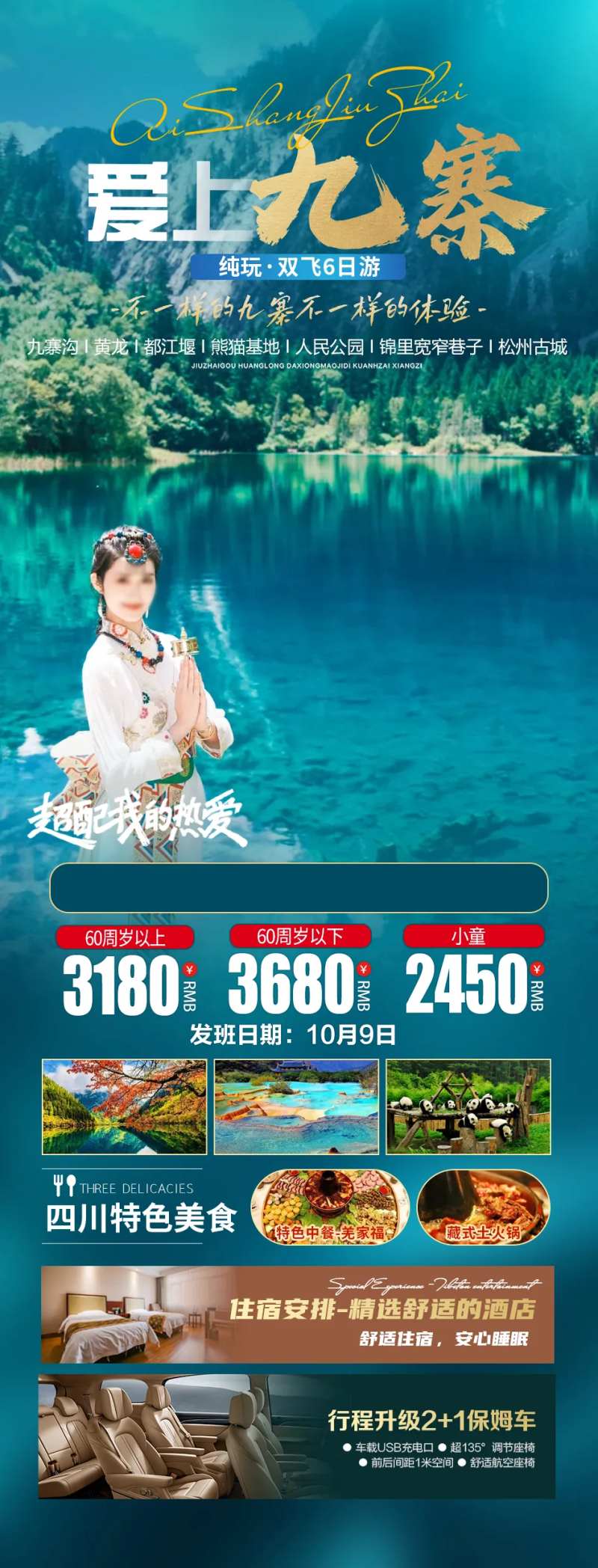 爱上九寨-采灵感-cailinggan.com