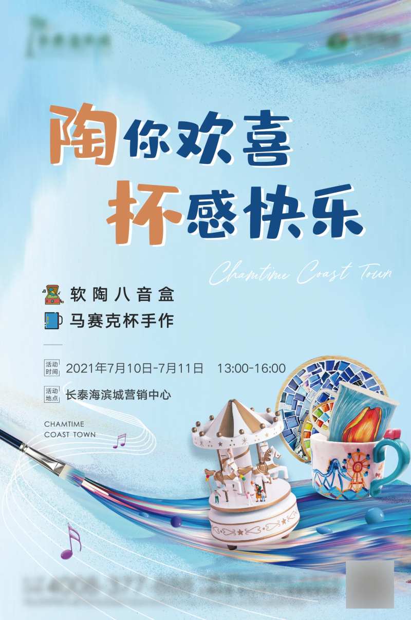 八音盒马克杯手作活动-采灵感-cailinggan.com