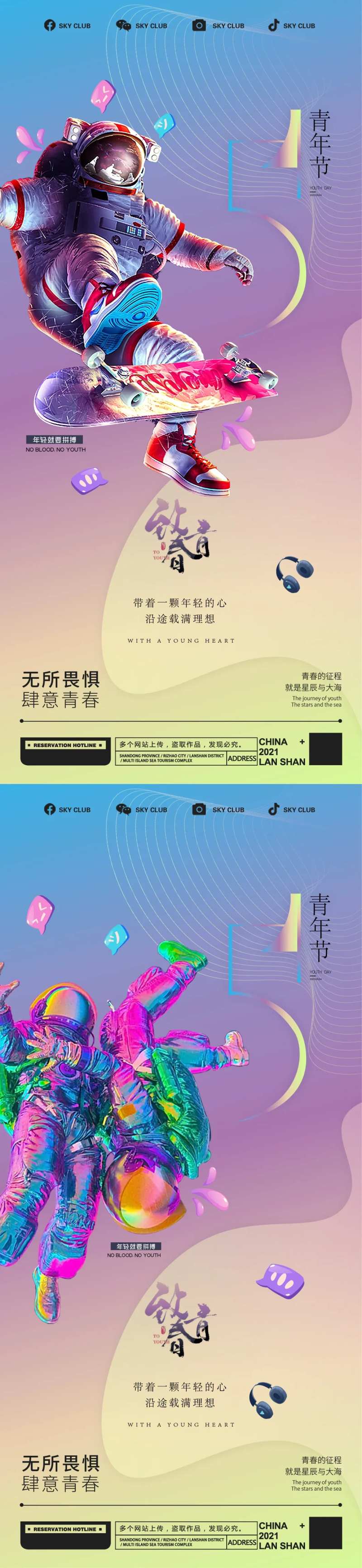 54青年节系列海报-采灵感-cailinggan.com