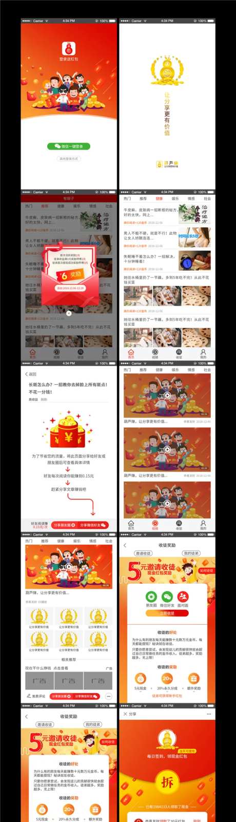 小程序app互交界面设计登录送红包-采灵感-https://www.cailinggan.com/