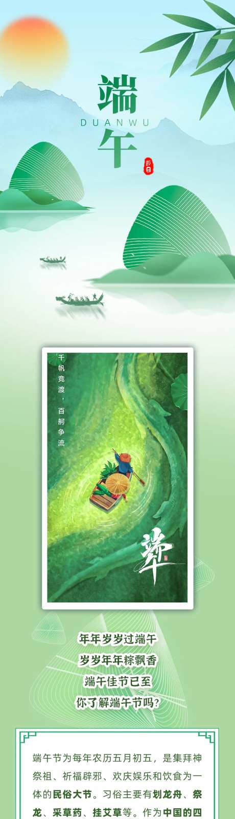 端午节抽签长图-采灵感-https://www.cailinggan.com/