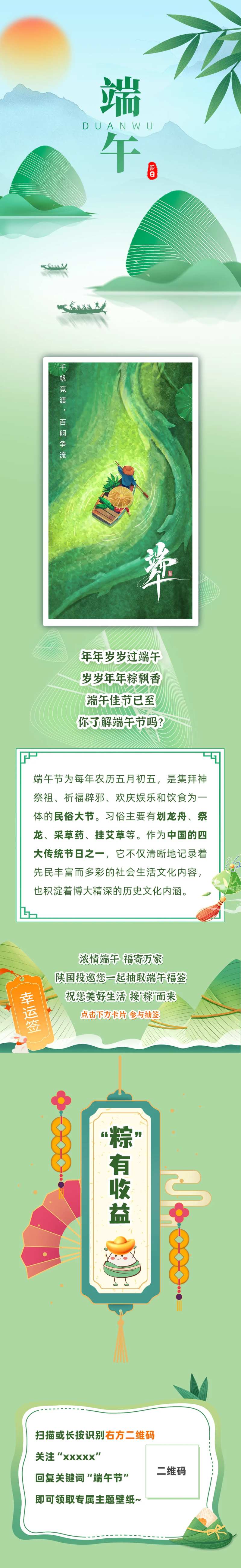 端午节抽签长图-采灵感-cailinggan.com