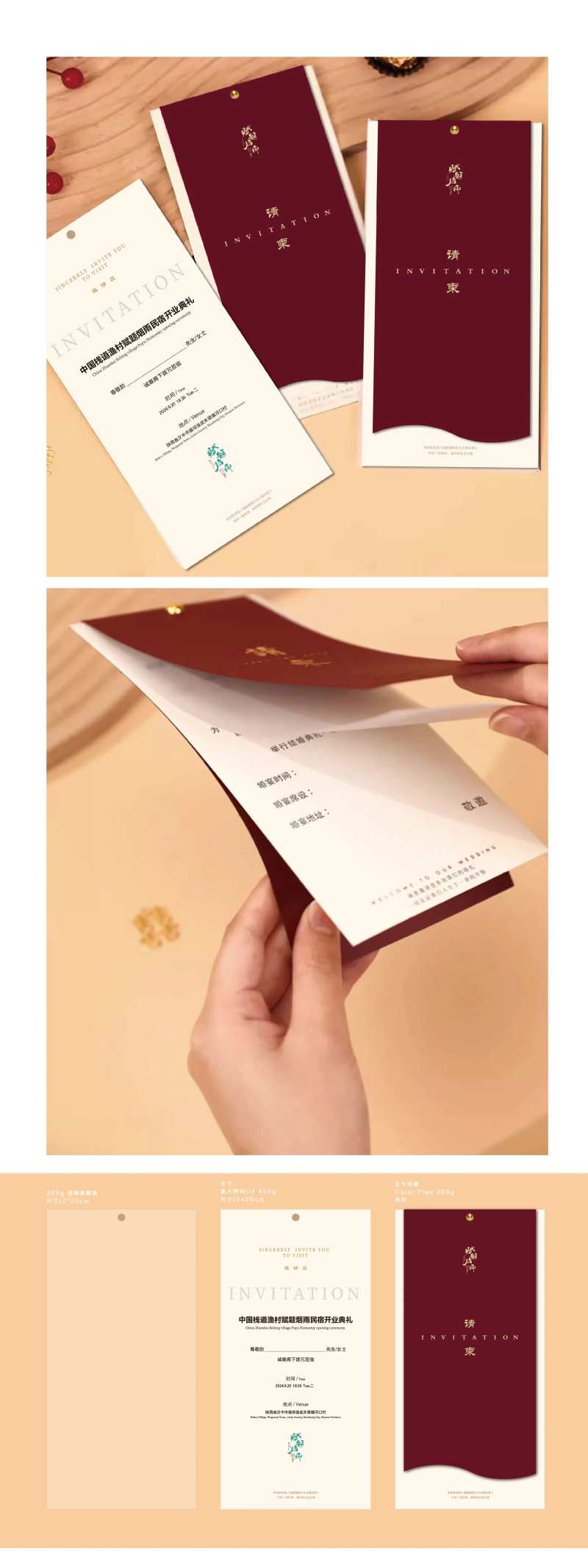 请柬-采灵感-cailinggan.com