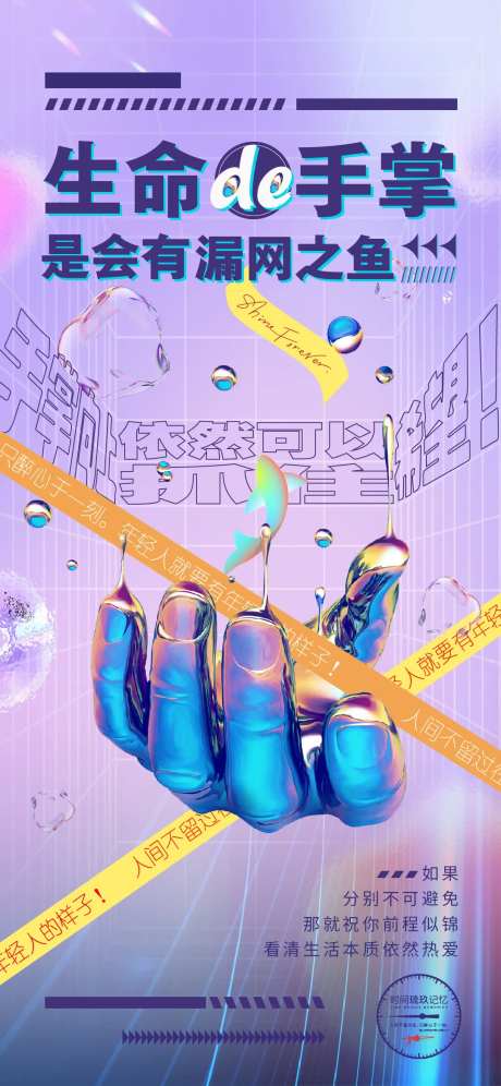生命的手掌是会有漏网之鱼的-采灵感-https://www.cailinggan.com/