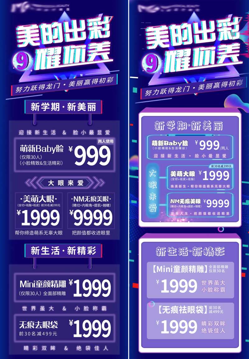 医美活动海报-采灵感-cailinggan.com