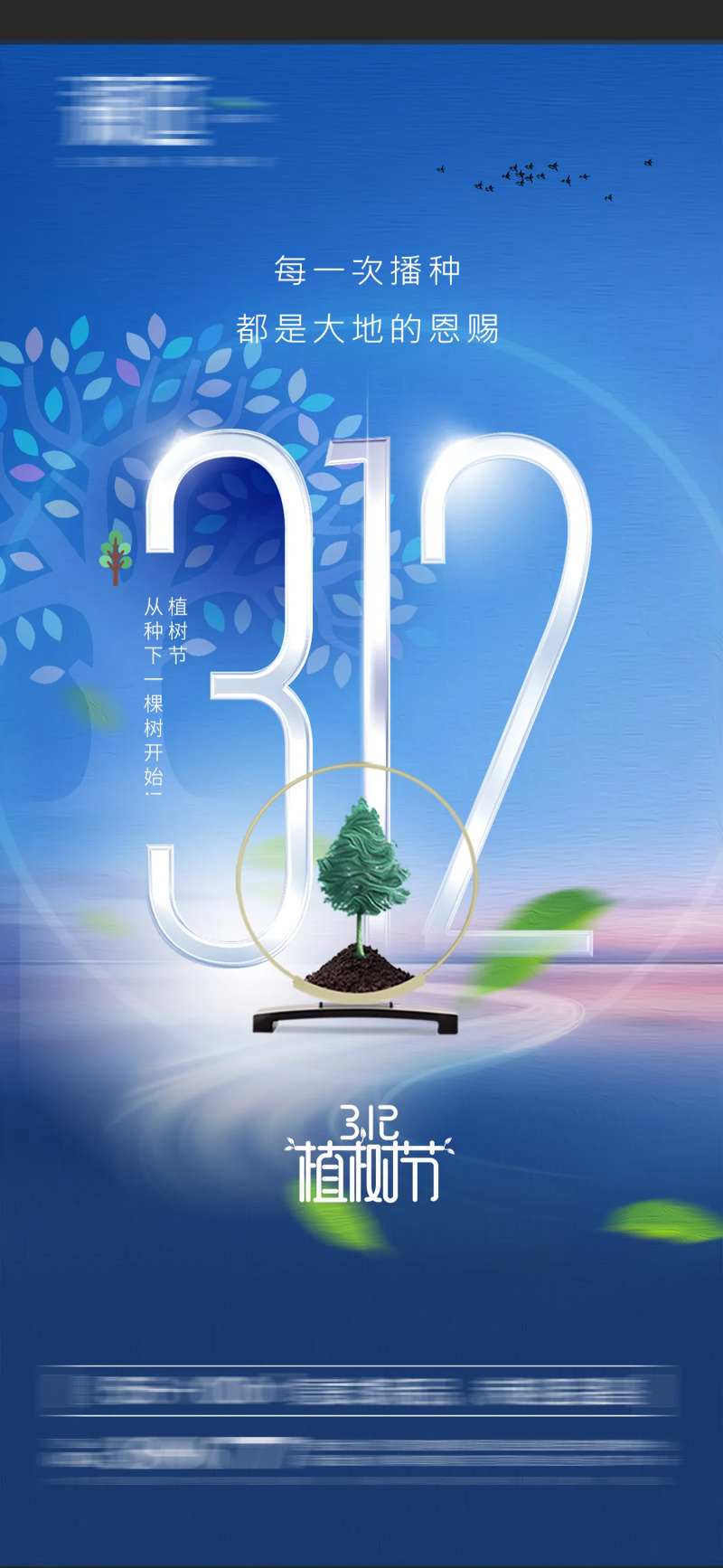 植树节地球环境日海报-采灵感-cailinggan.com