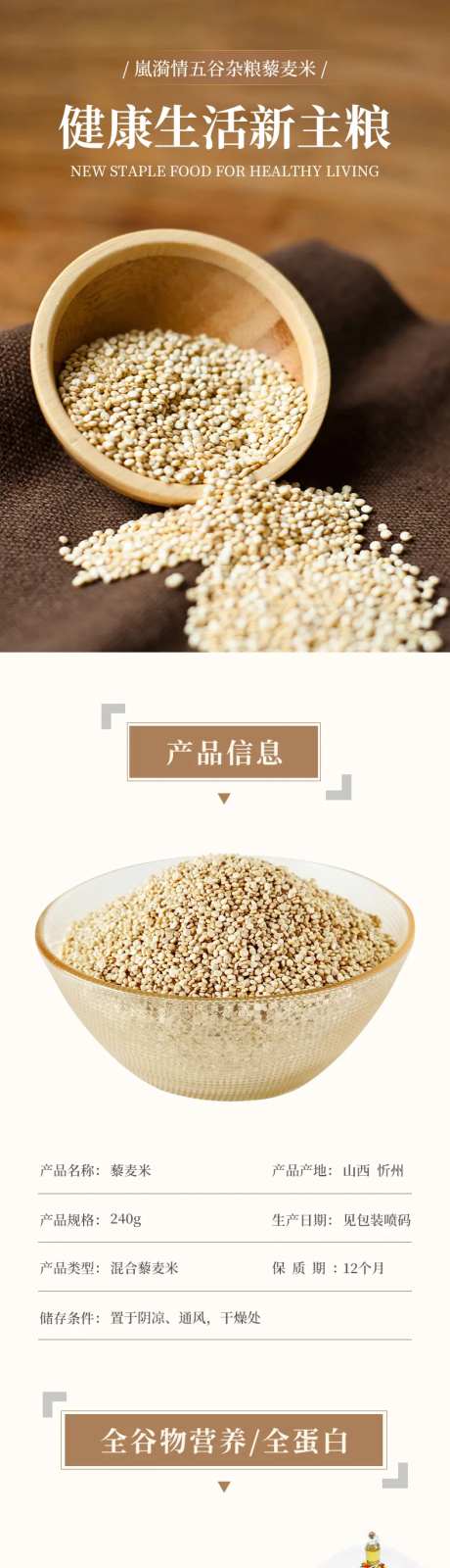 藜麦详情-采灵感-https://www.cailinggan.com/