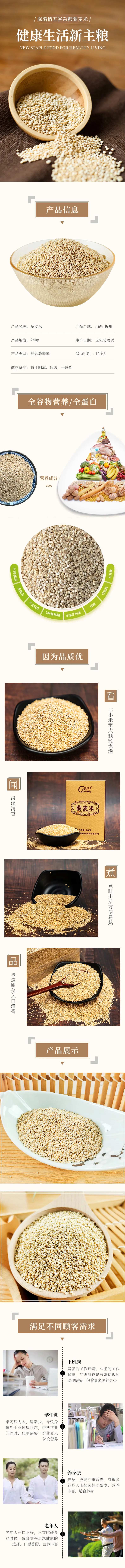 藜麦详情-采灵感-cailinggan.com