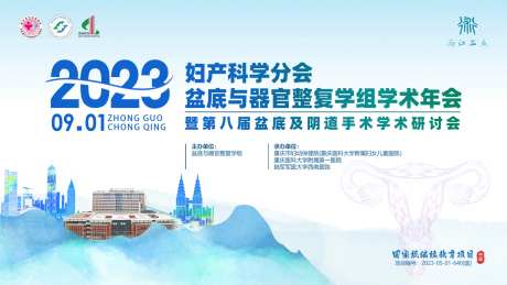 医学会议活动背景板-采灵感-https://www.cailinggan.com/