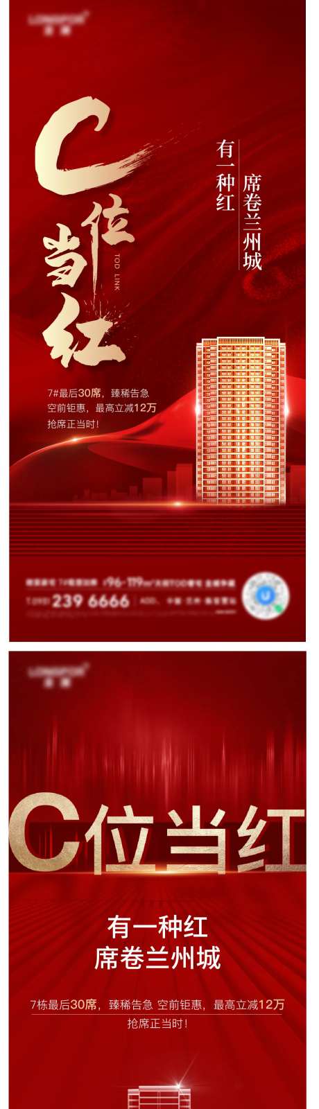 地产c位热销系列海报                                                                                                                                                                                              -采灵感-https://www.cailinggan.com/