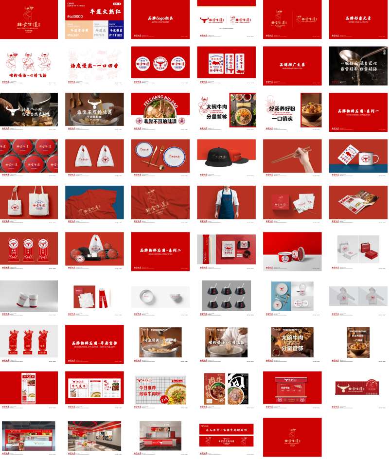 牛肉品牌视觉手册-采灵感-cailinggan.com
