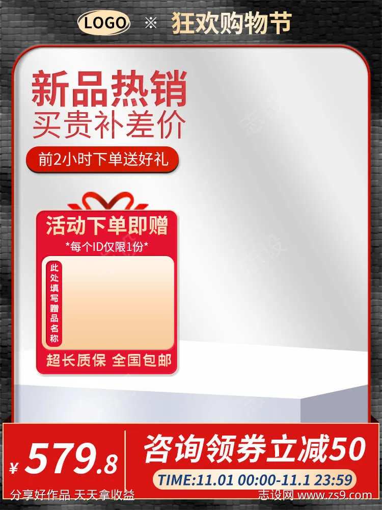 电商淘宝天猫促销活动主图长图直通车-采灵感-cailinggan.com