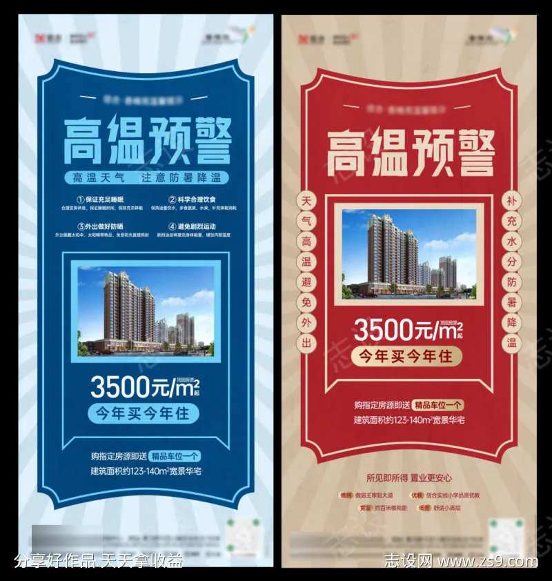 高温补贴海报形式感复古-采灵感-cailinggan.com