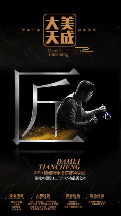 旅游云南匠人海报-采灵感-https://www.cailinggan.com/