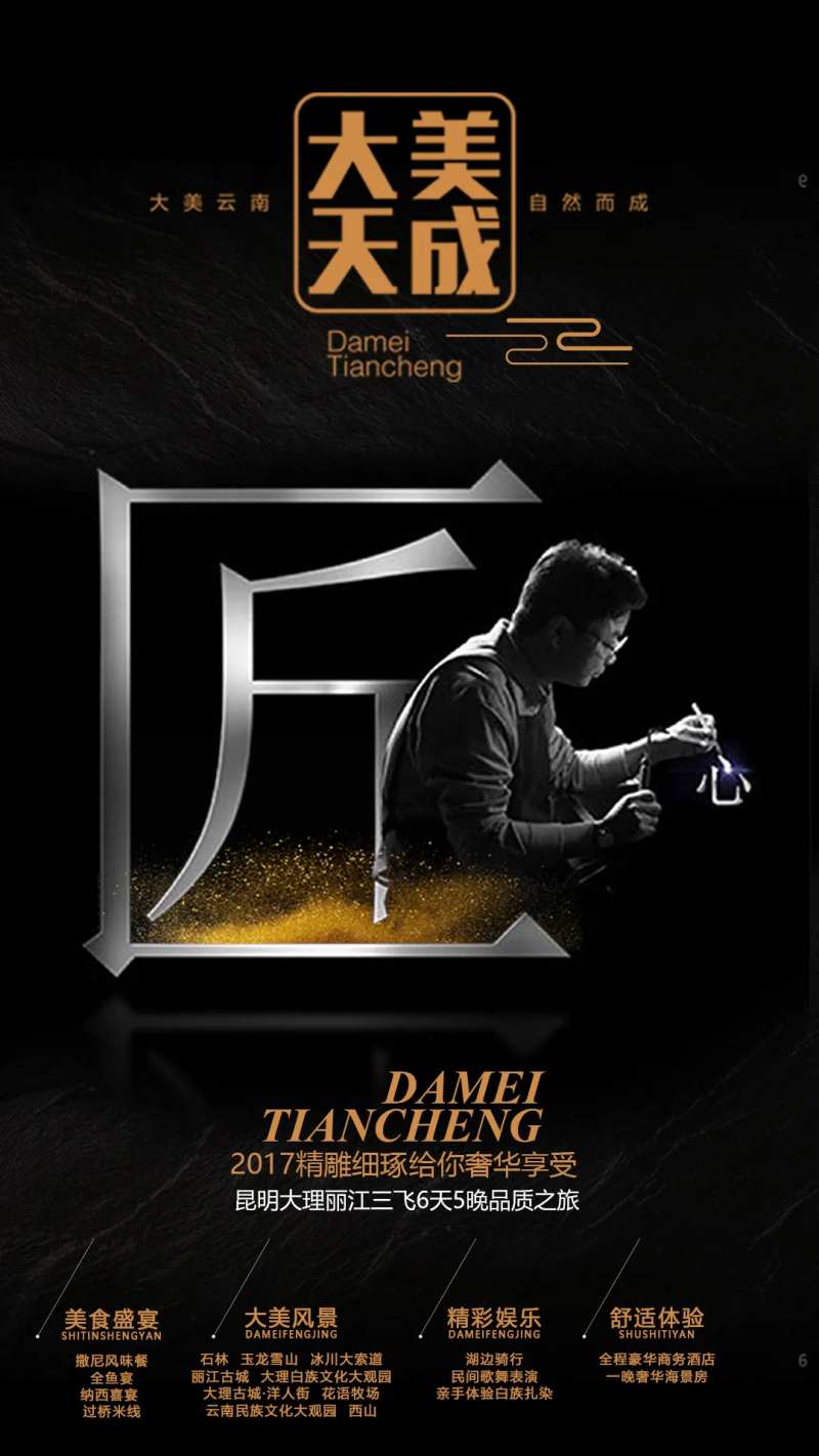 旅游云南匠人海报-采灵感-cailinggan.com