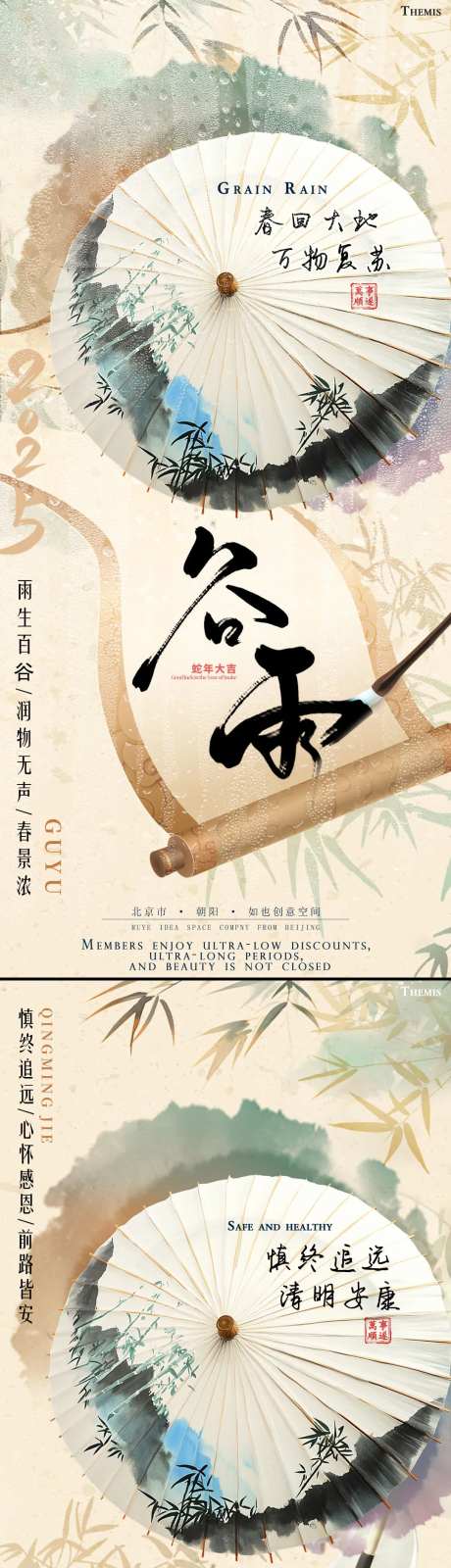 谷雨清明节气油纸伞国风水墨海报-采灵感-https://www.cailinggan.com/