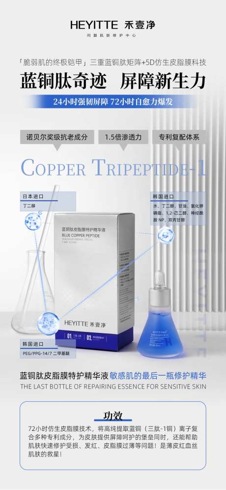 蓝铜肽皮脂膜特护精华液-采灵感-https://www.cailinggan.com/