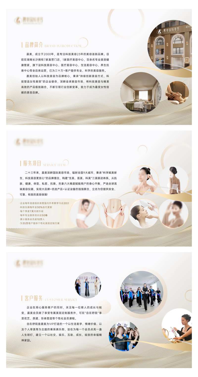 高端医美品牌手册-采灵感-cailinggan.com