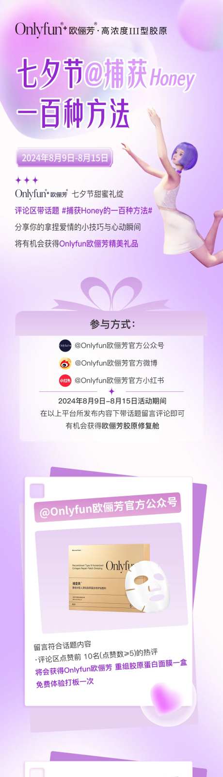 七夕节医美产品营销活动长图-采灵感-https://www.cailinggan.com/