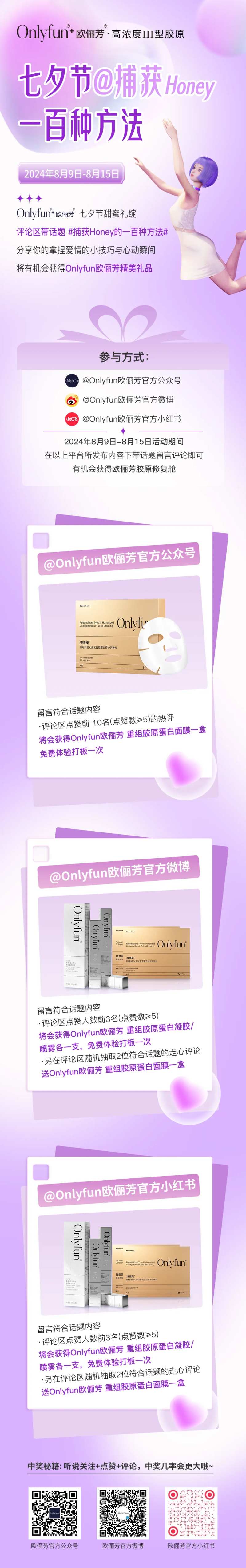 七夕节医美产品营销活动长图-采灵感-cailinggan.com