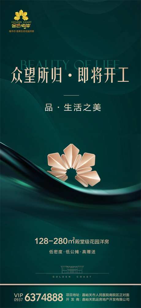 洋房入市海报-采灵感-https://www.cailinggan.com/