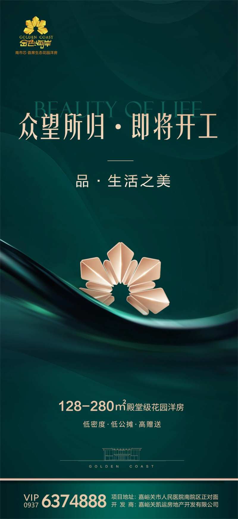 洋房入市海报-采灵感-cailinggan.com