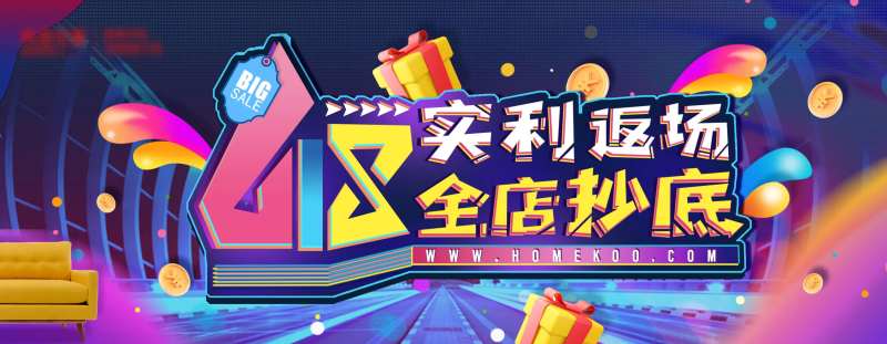 618实利返场活动电商海报-采灵感-cailinggan.com