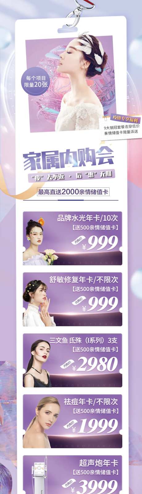 家属内购会长图海报-采灵感-https://www.cailinggan.com/