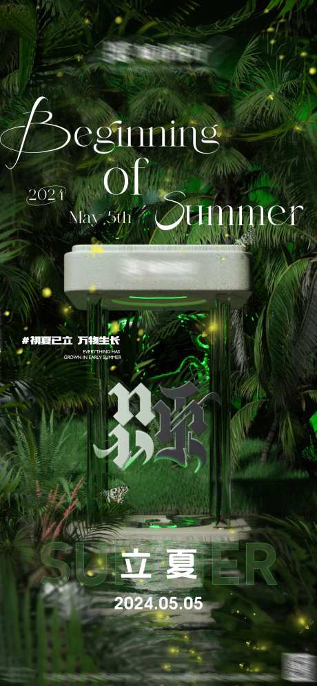 立夏节气海报-采灵感-https://www.cailinggan.com/