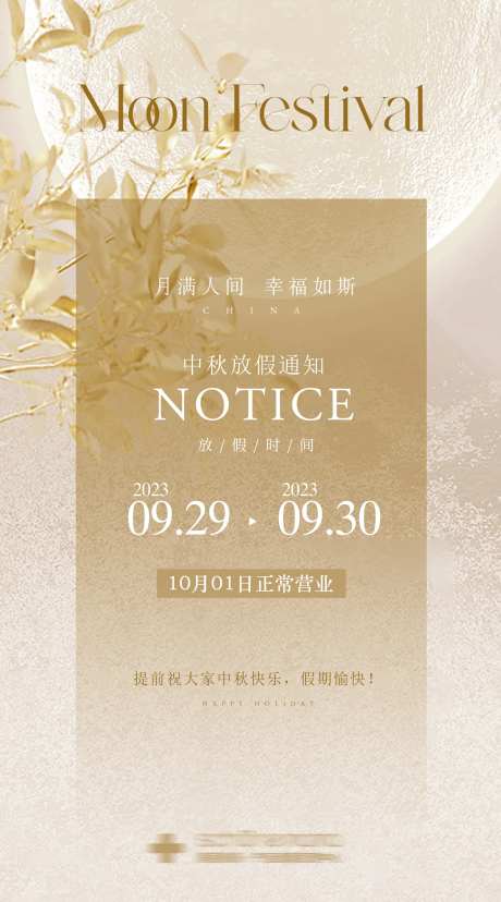 中秋放假通知简约海报-采灵感-https://www.cailinggan.com/