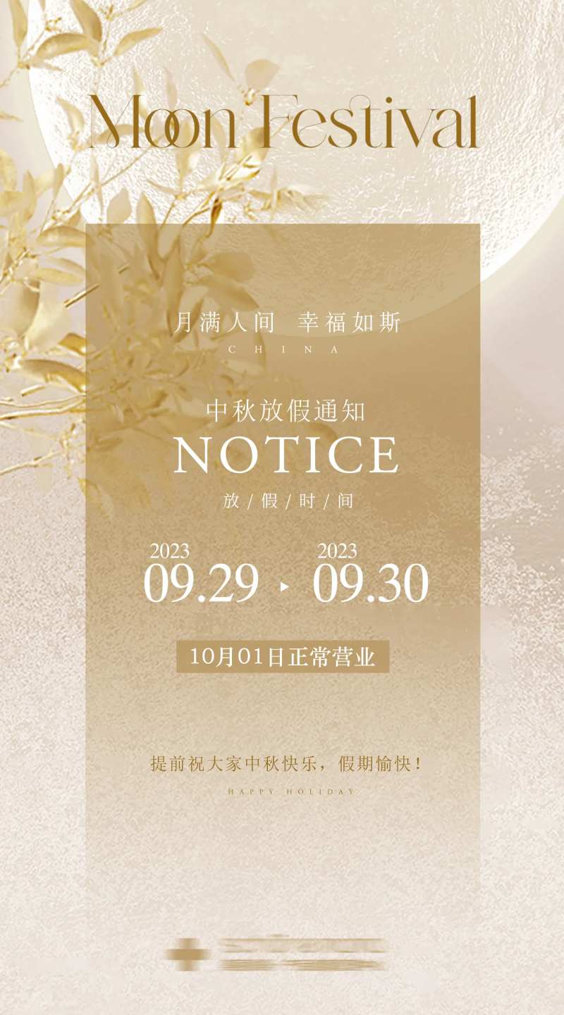 中秋放假通知简约海报-采灵感-cailinggan.com
