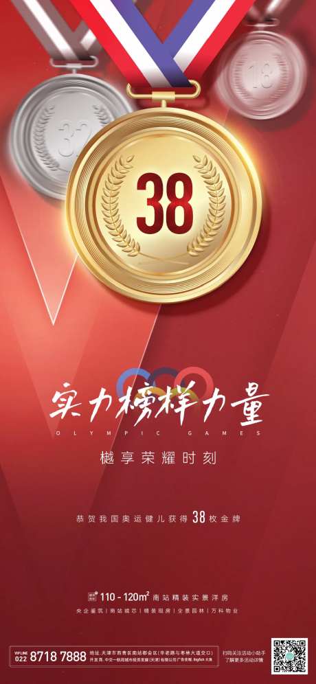 地产奥运金牌海报(TIF用PS打开）-采灵感-https://www.cailinggan.com/