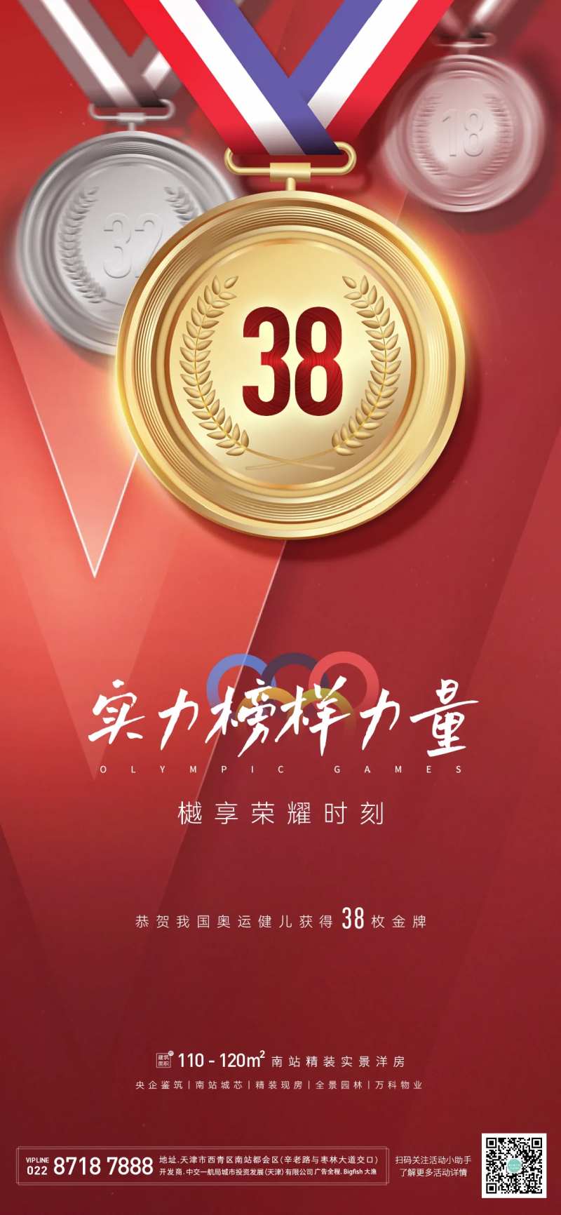 地产奥运金牌海报(TIF用PS打开）-采灵感-cailinggan.com