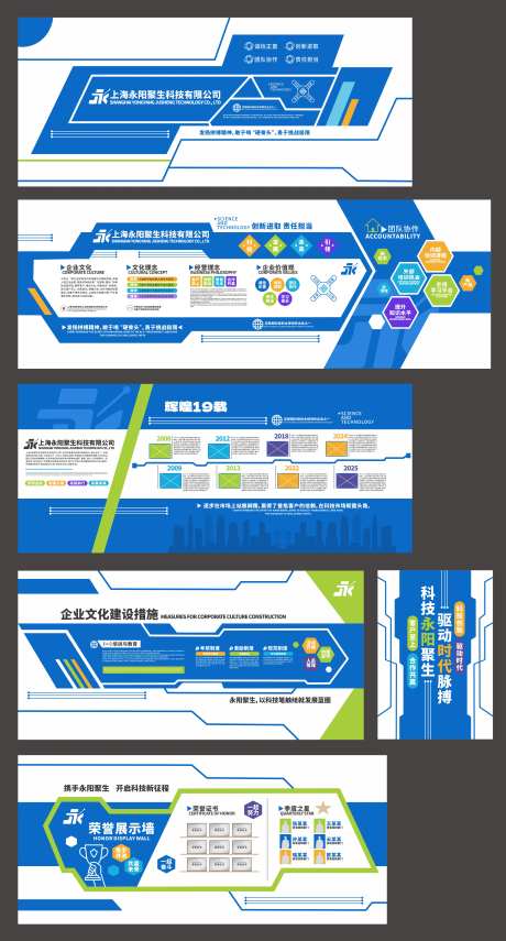 蓝色科技公司企业文化墙-采灵感-https://www.cailinggan.com/