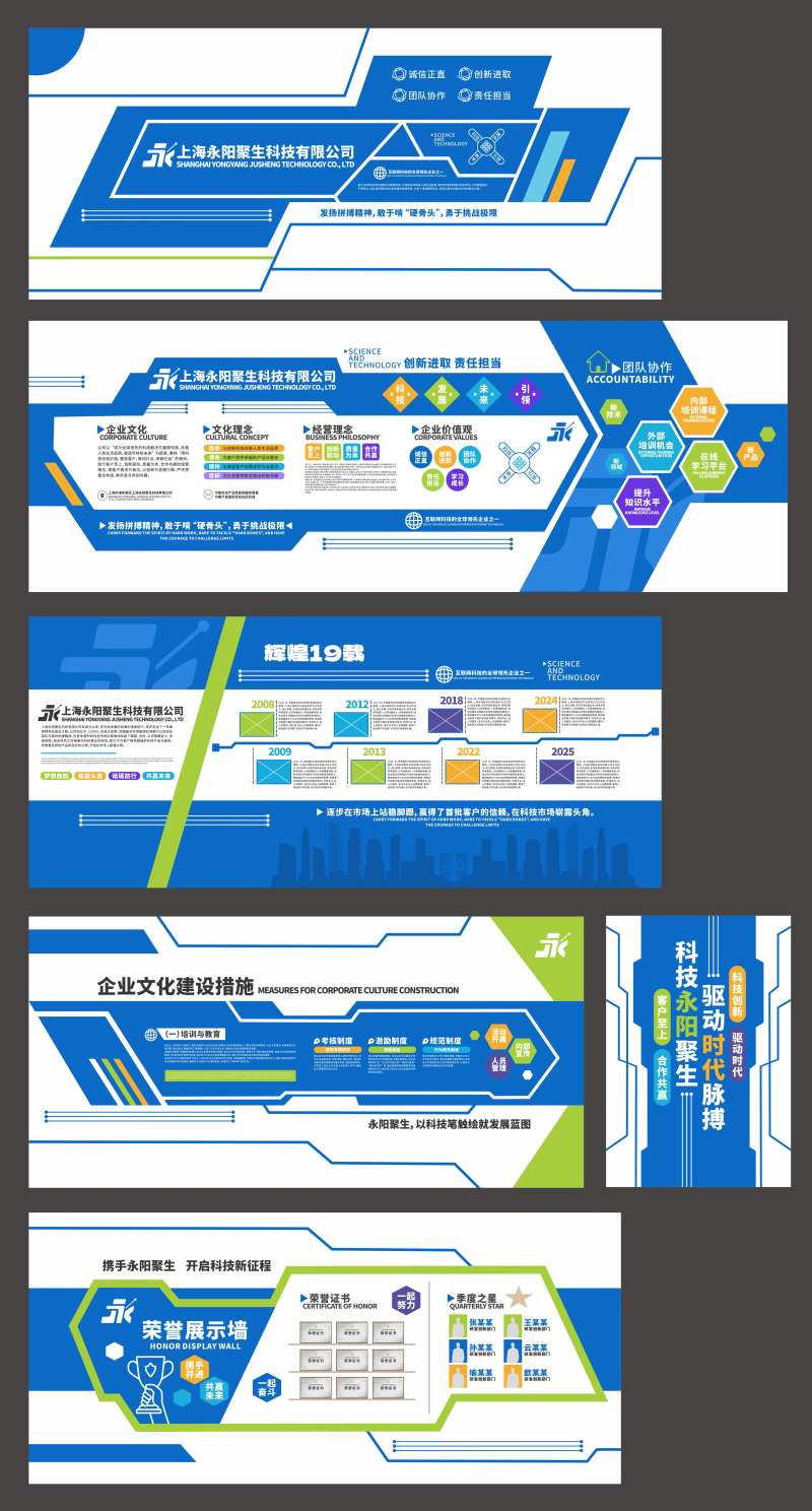 蓝色科技公司企业文化墙-采灵感-cailinggan.com