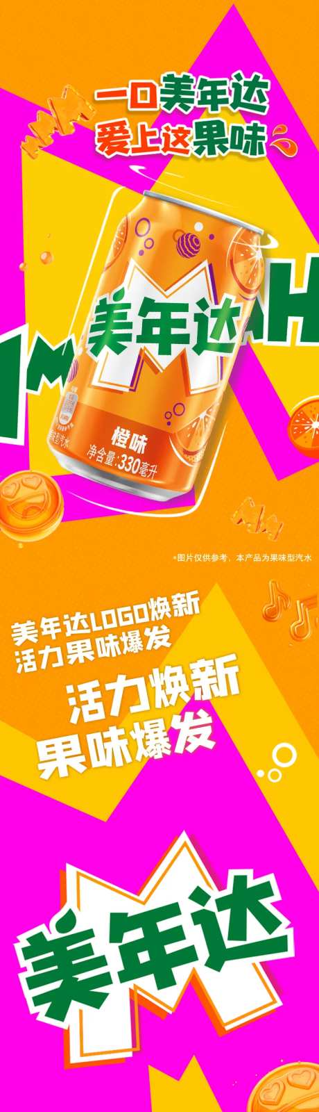 汽水饮料公众号长图-采灵感-https://www.cailinggan.com/