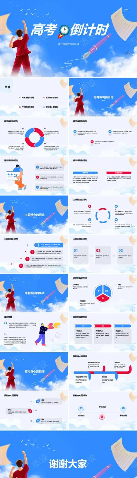 高三倒计时班会活动PPT-采灵感-https://www.cailinggan.com/