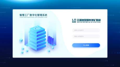 数字化工业后台登录页面UI设计-采灵感-https://www.cailinggan.com/